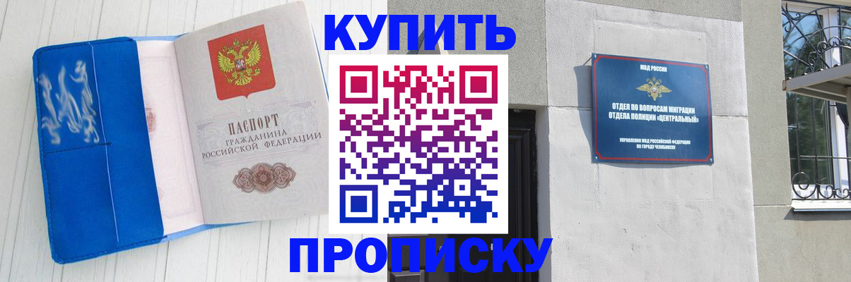 купить прописку в Югорске