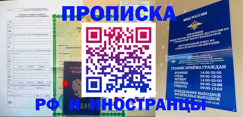 прописка регистрация в Югорске