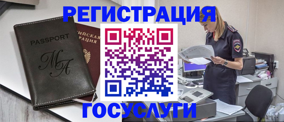 прописка законно в Югорске