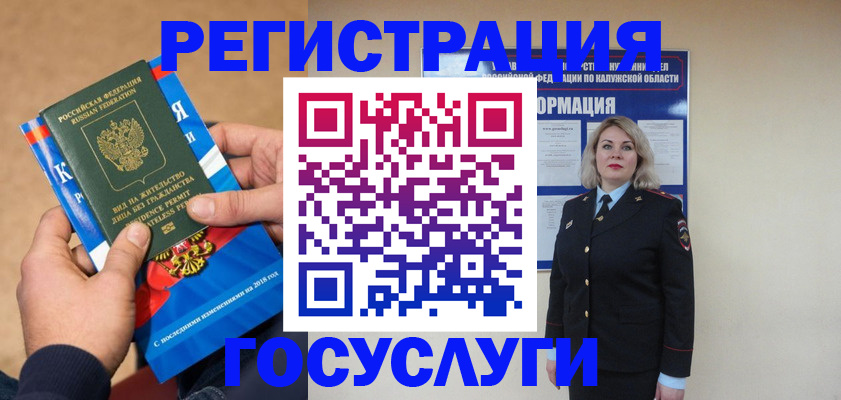 прописка 2025 в Югорске