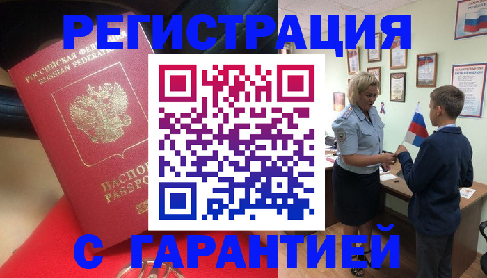 временная регистрация надежно в Югорске